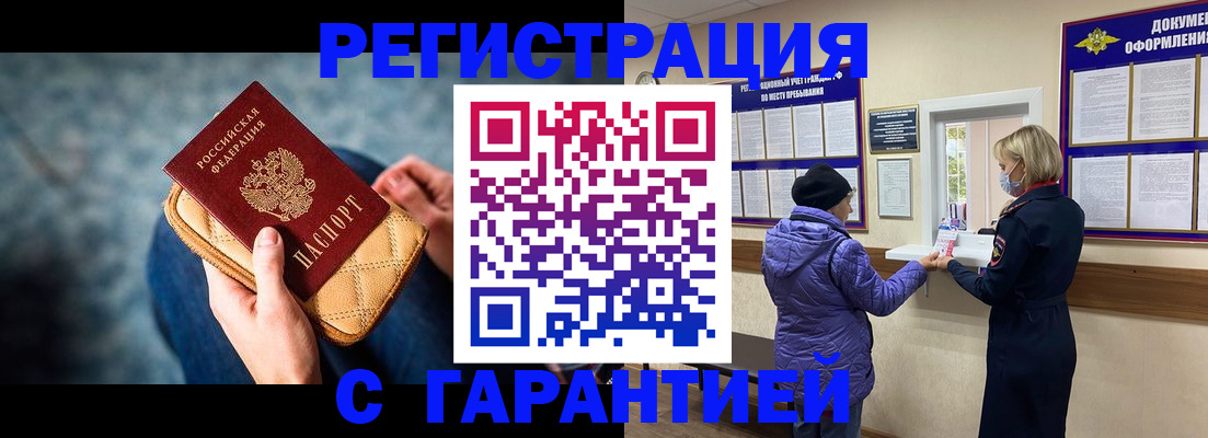 временная регистрация надежно в Санкт-Петербурге