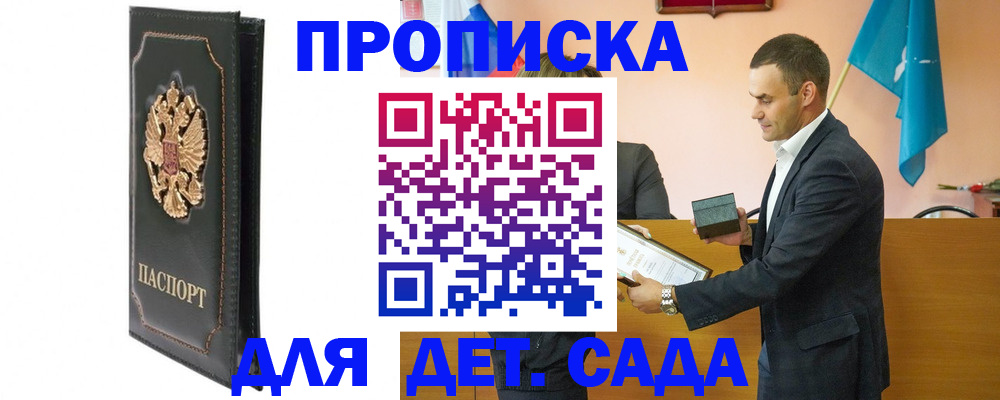 прописка в Санкт-Петербурге